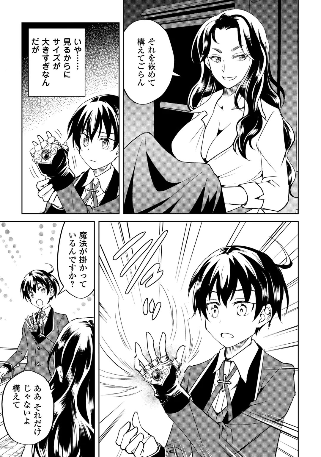 Amari Mono Isekaijin no Jiyuu Seikatsu: Yuusha ja Nai no de Katte ni Yarasete Moraimasu Chapter 48 15ページ
