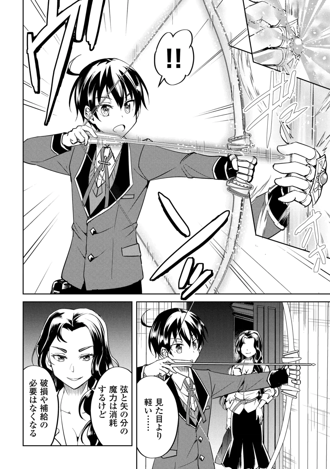 Amari Mono Isekaijin no Jiyuu Seikatsu: Yuusha ja Nai no de Katte ni Yarasete Moraimasu Chapter 48 16ページ