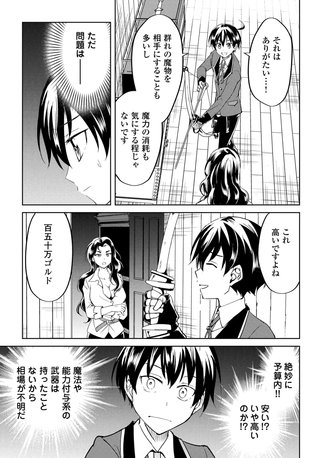 Amari Mono Isekaijin no Jiyuu Seikatsu: Yuusha ja Nai no de Katte ni Yarasete Moraimasu Chapter 48 17ページ