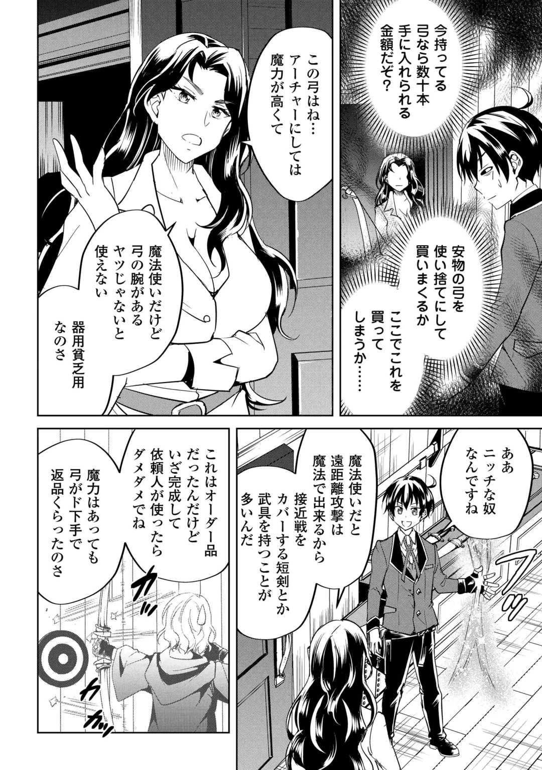 Amari Mono Isekaijin no Jiyuu Seikatsu: Yuusha ja Nai no de Katte ni Yarasete Moraimasu Chapter 48 18ページ