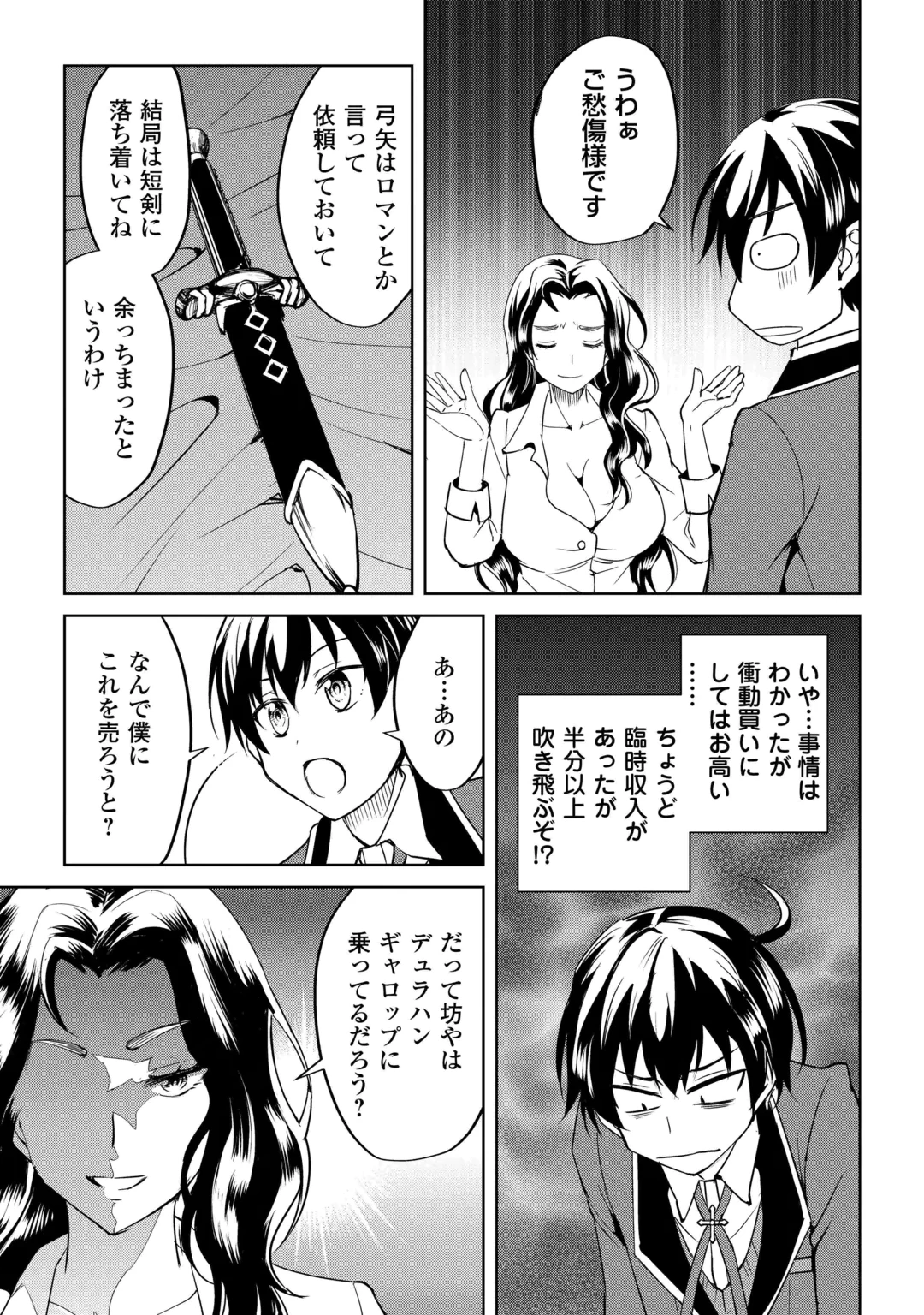 Amari Mono Isekaijin no Jiyuu Seikatsu: Yuusha ja Nai no de Katte ni Yarasete Moraimasu Chapter 48 19ページ