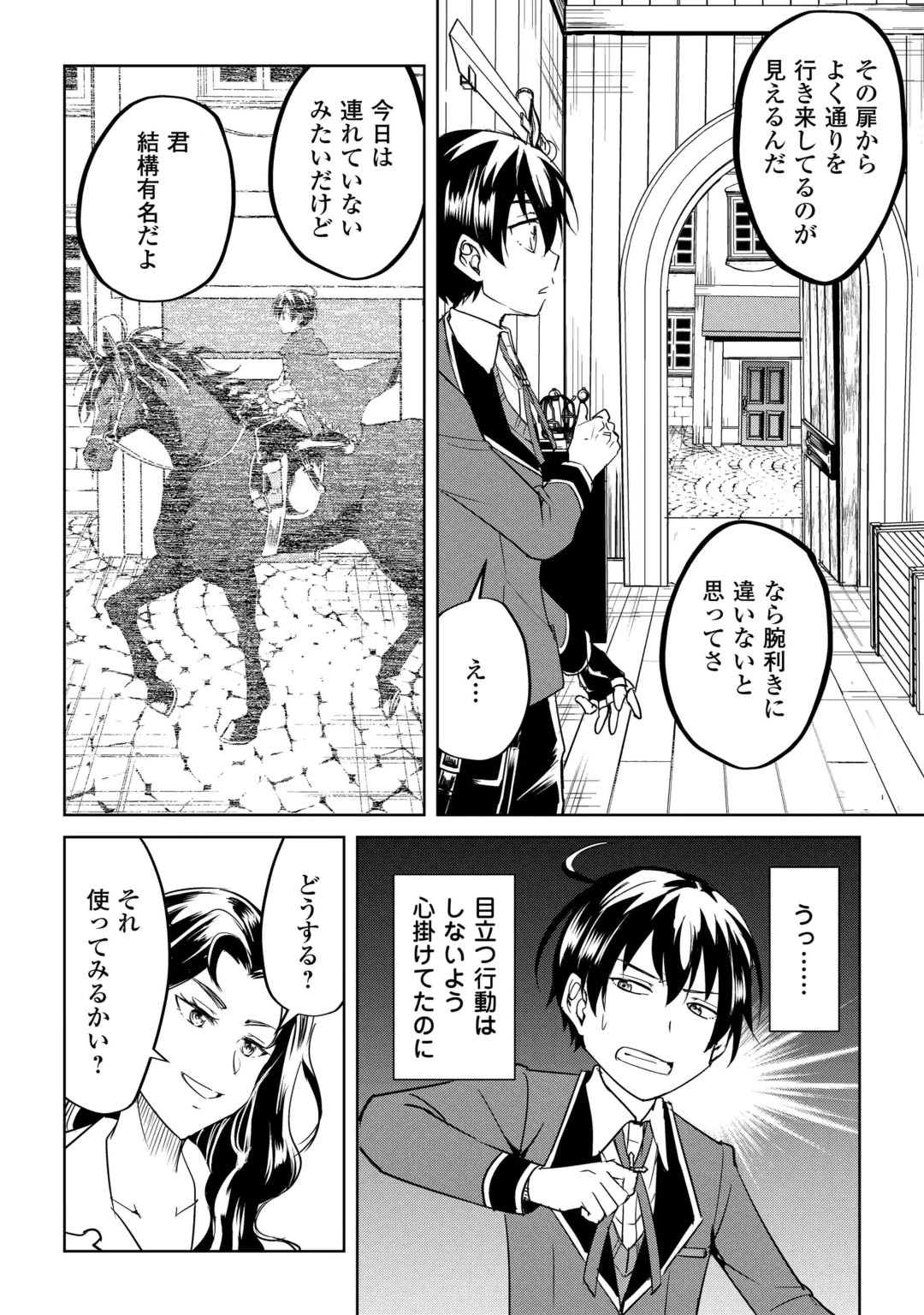 Amari Mono Isekaijin no Jiyuu Seikatsu: Yuusha ja Nai no de Katte ni Yarasete Moraimasu Chapter 48 20ページ
