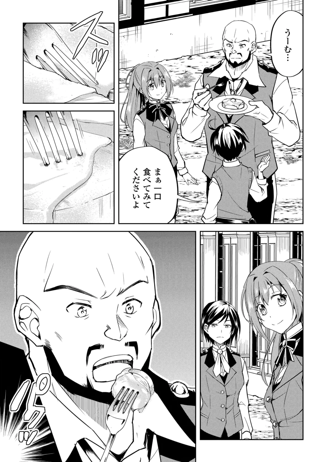 Amari Mono Isekaijin no Jiyuu Seikatsu: Yuusha ja Nai no de Katte ni Yarasete Moraimasu Chapter 48 3ページ