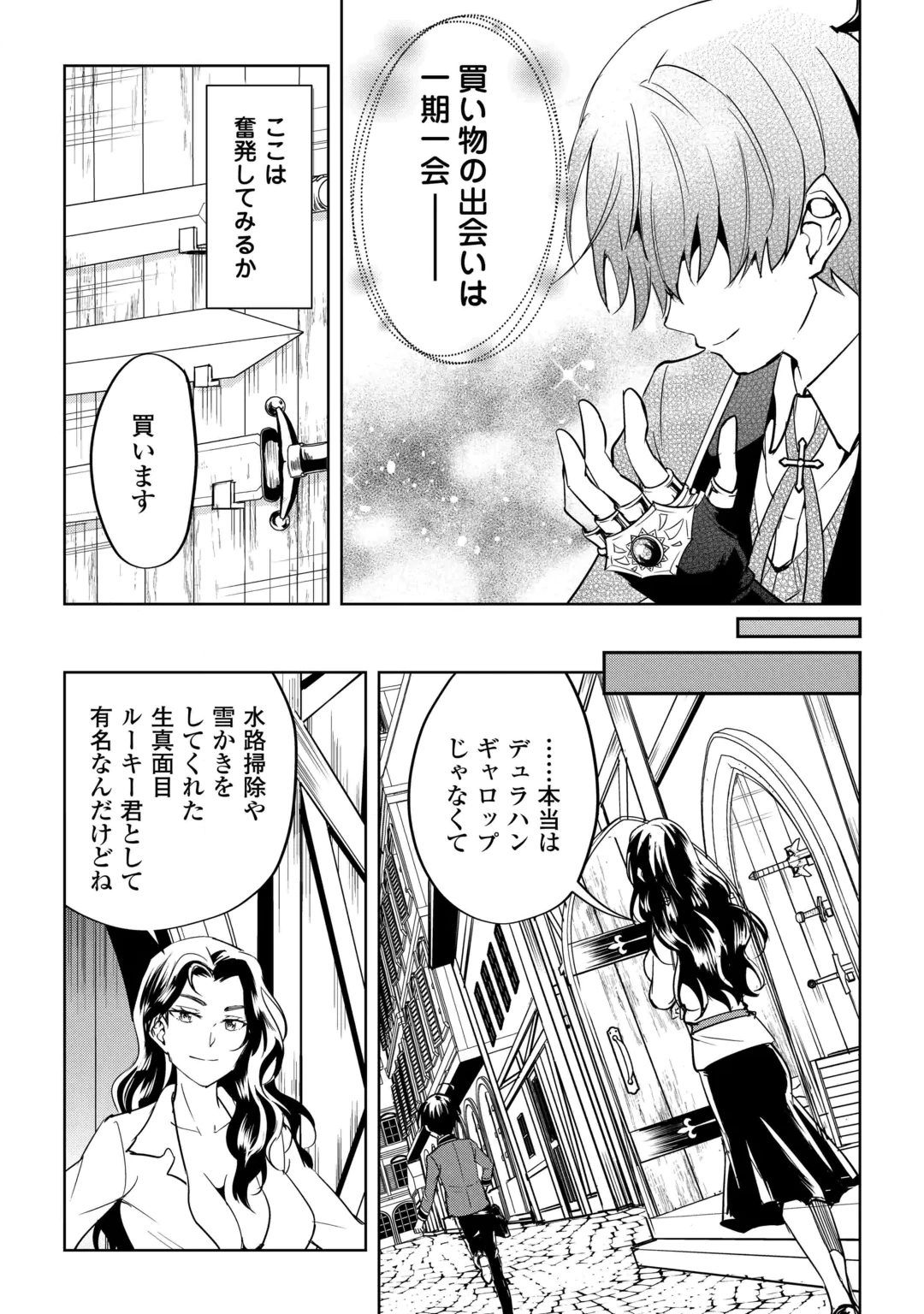 Amari Mono Isekaijin no Jiyuu Seikatsu: Yuusha ja Nai no de Katte ni Yarasete Moraimasu Chapter 48 21ページ