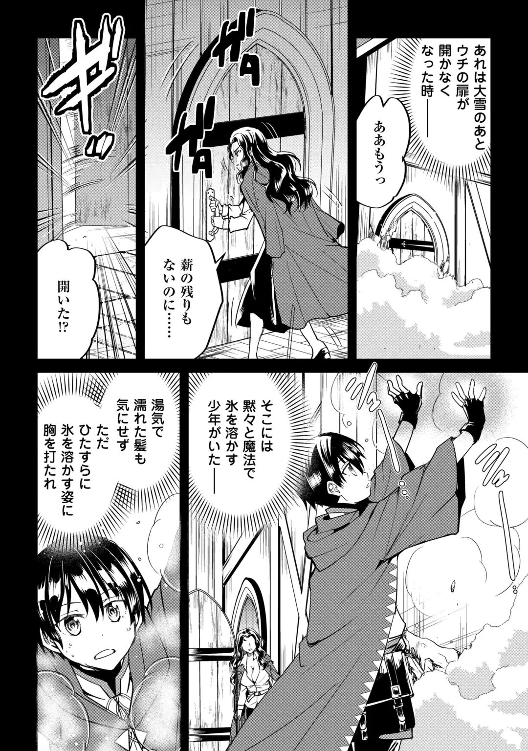 Amari Mono Isekaijin no Jiyuu Seikatsu: Yuusha ja Nai no de Katte ni Yarasete Moraimasu Chapter 48 22ページ