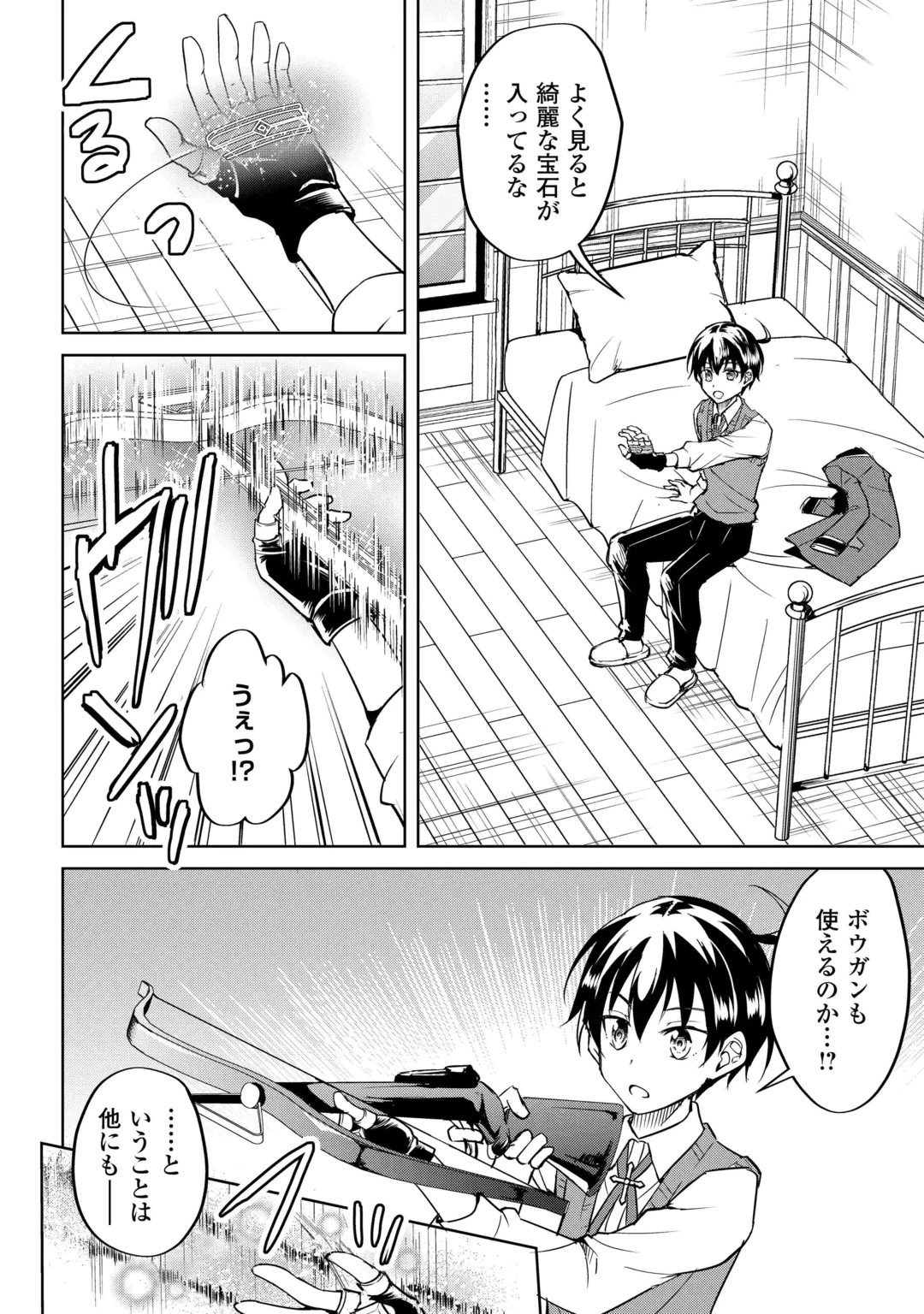 Amari Mono Isekaijin no Jiyuu Seikatsu: Yuusha ja Nai no de Katte ni Yarasete Moraimasu Chapter 48 24ページ
