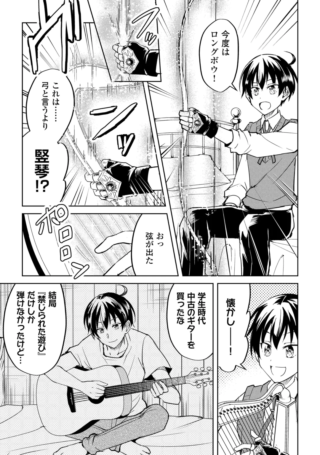Amari Mono Isekaijin no Jiyuu Seikatsu: Yuusha ja Nai no de Katte ni Yarasete Moraimasu Chapter 48 25ページ