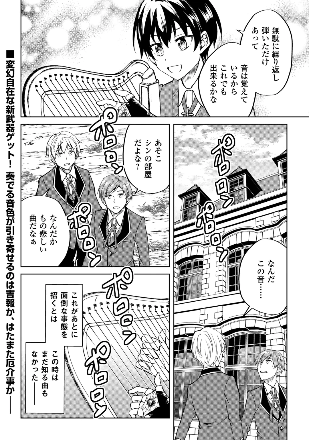 Amari Mono Isekaijin no Jiyuu Seikatsu: Yuusha ja Nai no de Katte ni Yarasete Moraimasu Chapter 48 26ページ