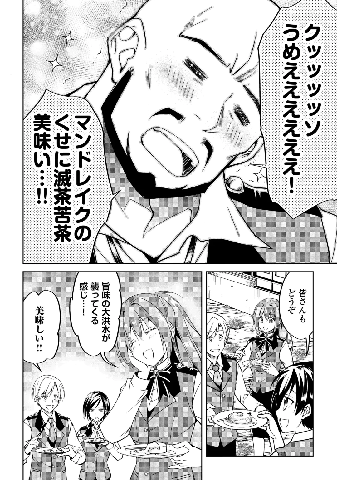 Amari Mono Isekaijin no Jiyuu Seikatsu: Yuusha ja Nai no de Katte ni Yarasete Moraimasu Chapter 48 4ページ