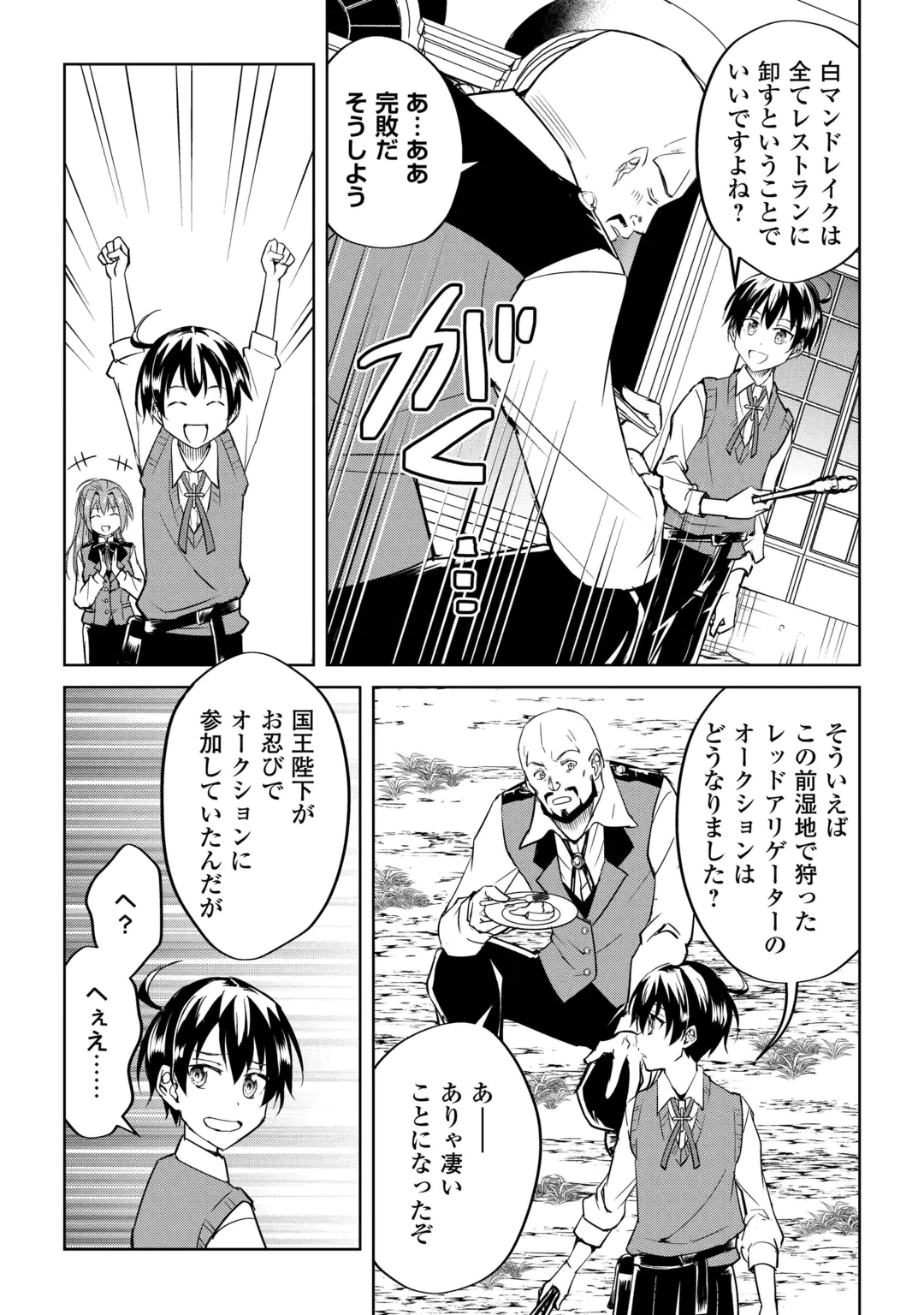 Amari Mono Isekaijin no Jiyuu Seikatsu: Yuusha ja Nai no de Katte ni Yarasete Moraimasu Chapter 48 5ページ