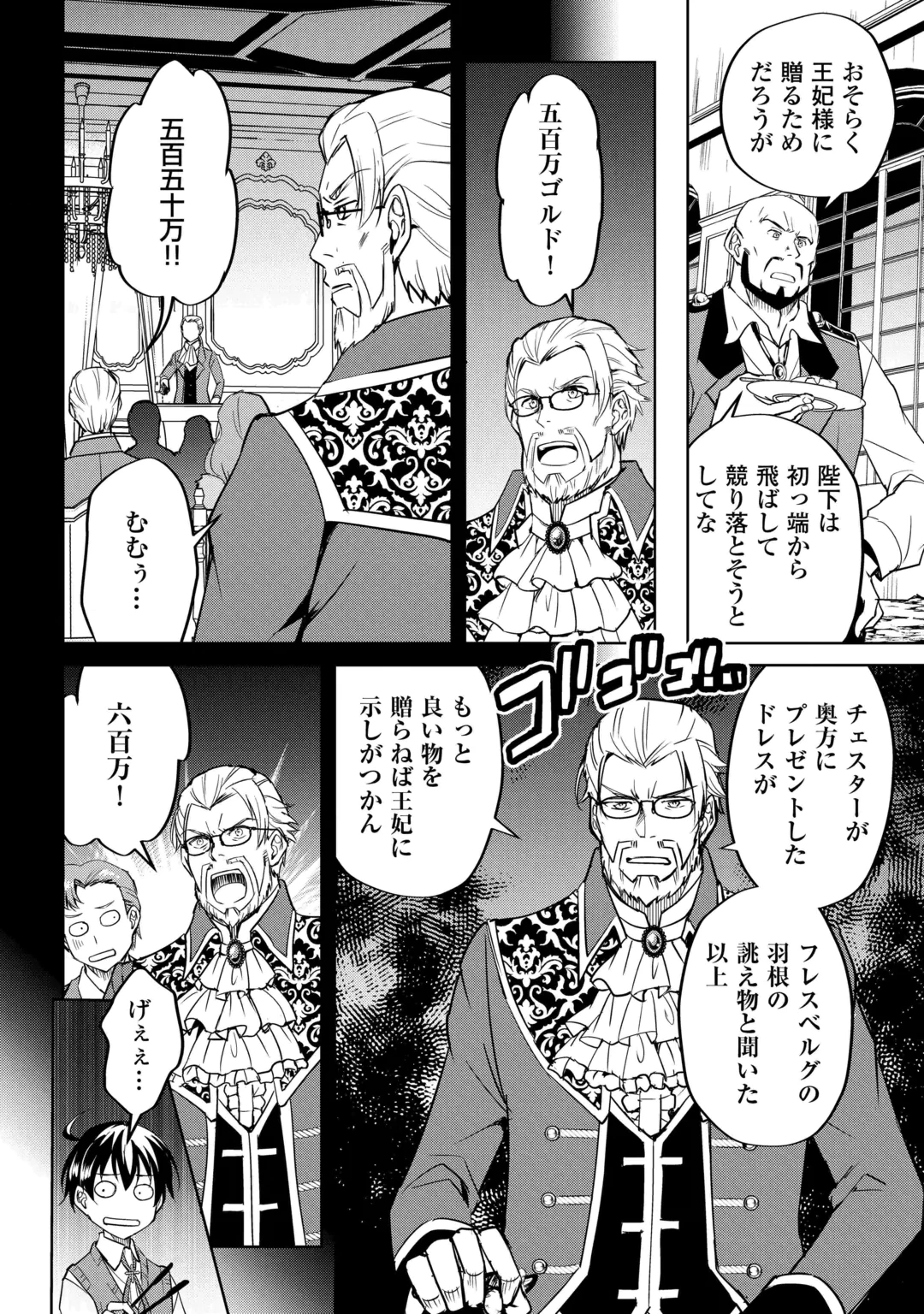 Amari Mono Isekaijin no Jiyuu Seikatsu: Yuusha ja Nai no de Katte ni Yarasete Moraimasu Chapter 48 6ページ
