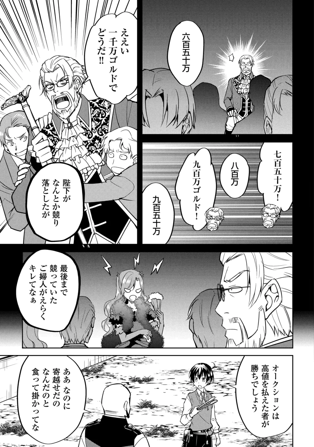 Amari Mono Isekaijin no Jiyuu Seikatsu: Yuusha ja Nai no de Katte ni Yarasete Moraimasu Chapter 48 7ページ