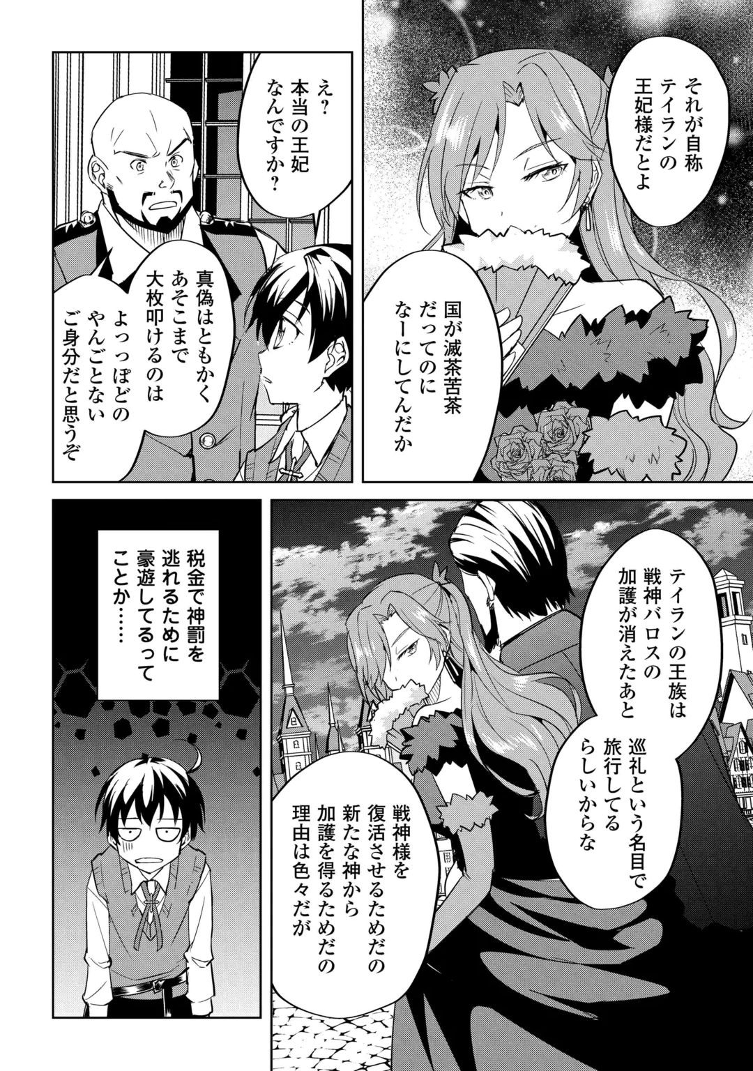 Amari Mono Isekaijin no Jiyuu Seikatsu: Yuusha ja Nai no de Katte ni Yarasete Moraimasu Chapter 48 8ページ