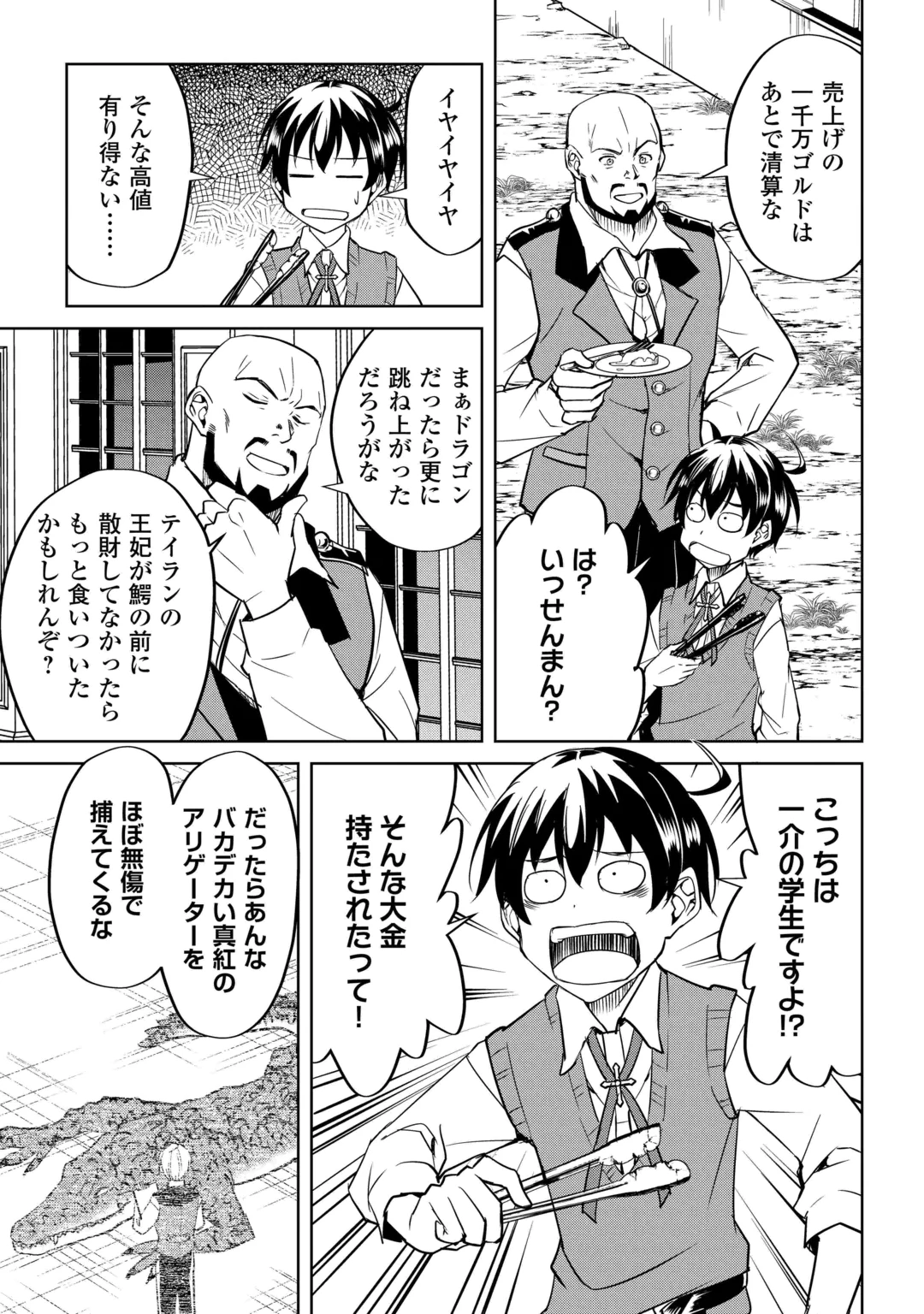 Amari Mono Isekaijin no Jiyuu Seikatsu: Yuusha ja Nai no de Katte ni Yarasete Moraimasu Chapter 48 9ページ