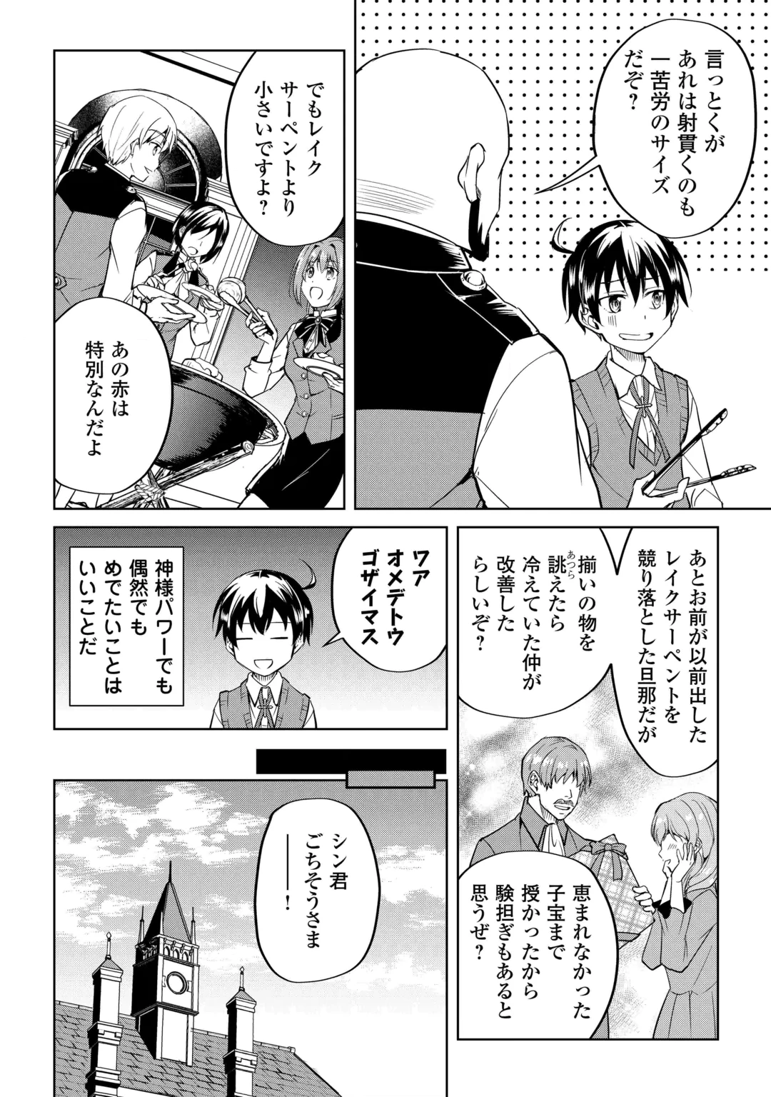 Amari Mono Isekaijin no Jiyuu Seikatsu: Yuusha ja Nai no de Katte ni Yarasete Moraimasu Chapter 48 10ページ