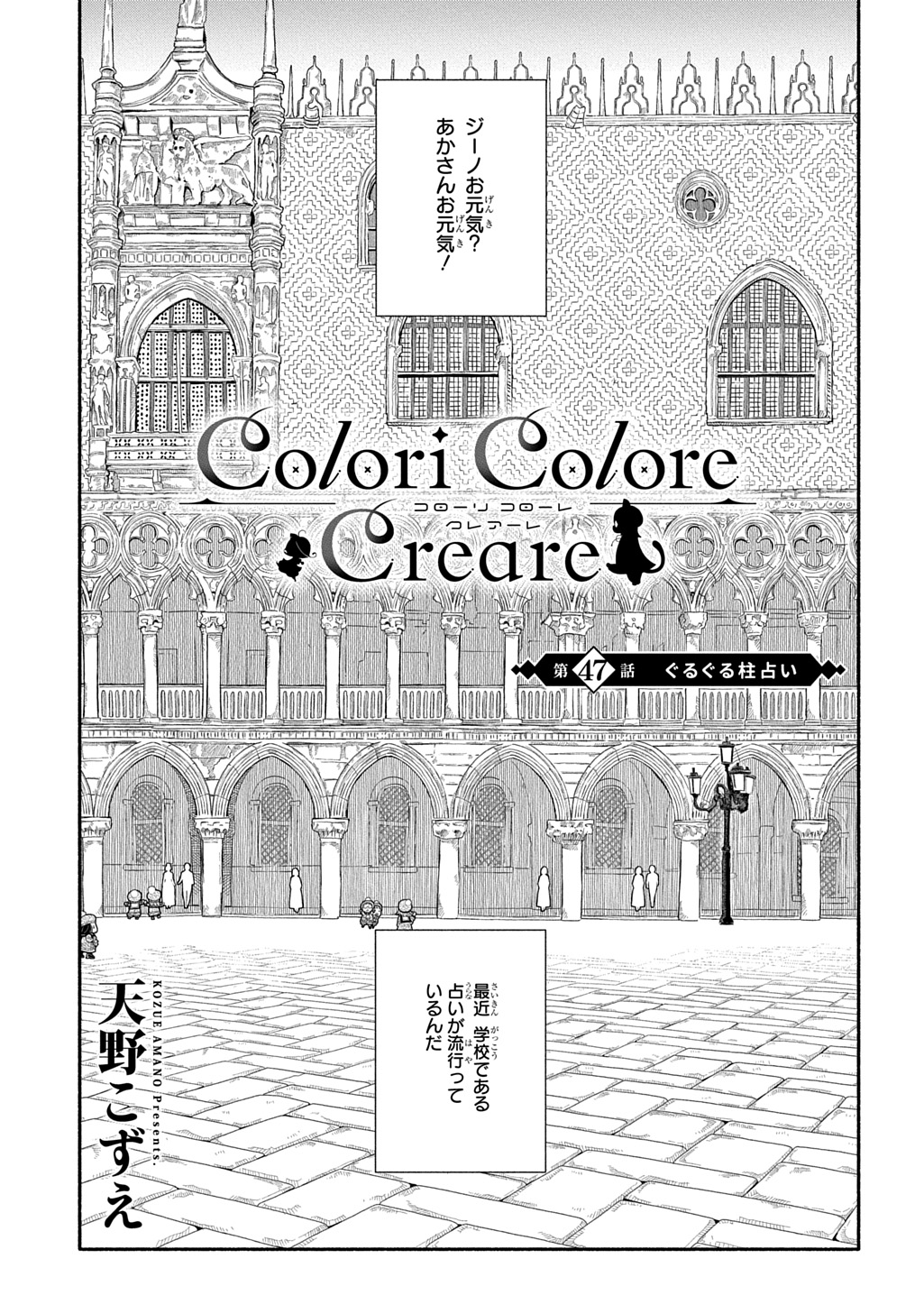 Colori Colore Creare Chapter 47 1ページ