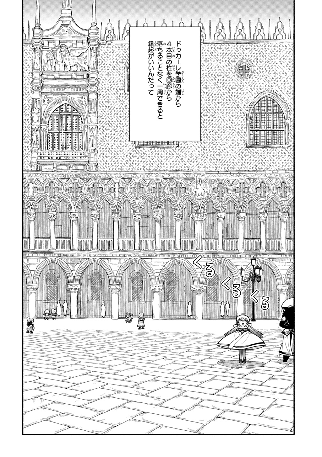 Colori Colore Creare Chapter 47 2ページ