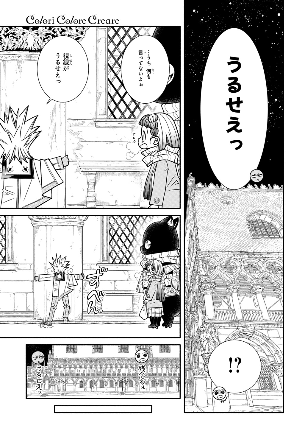Colori Colore Creare Chapter 47 11ページ