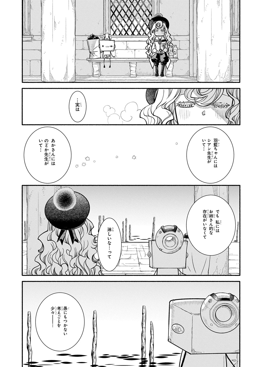 Colori Colore Creare Chapter 47 17ページ