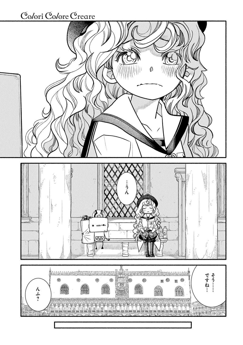 Colori Colore Creare Chapter 47 19ページ