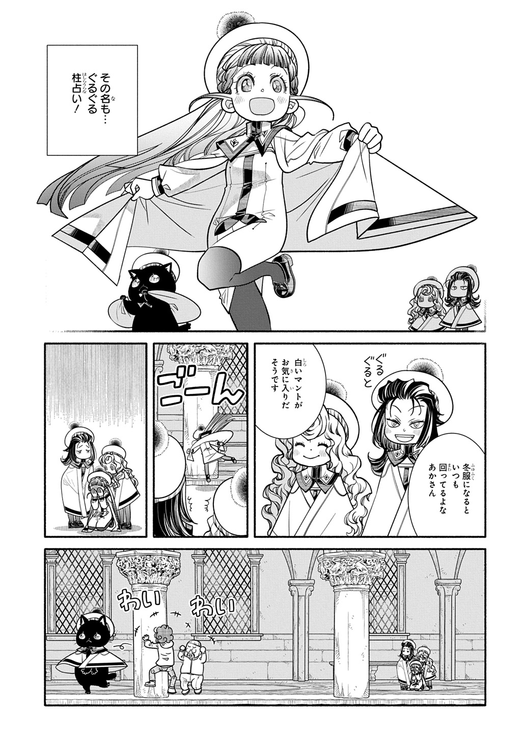 Colori Colore Creare Chapter 47 3ページ