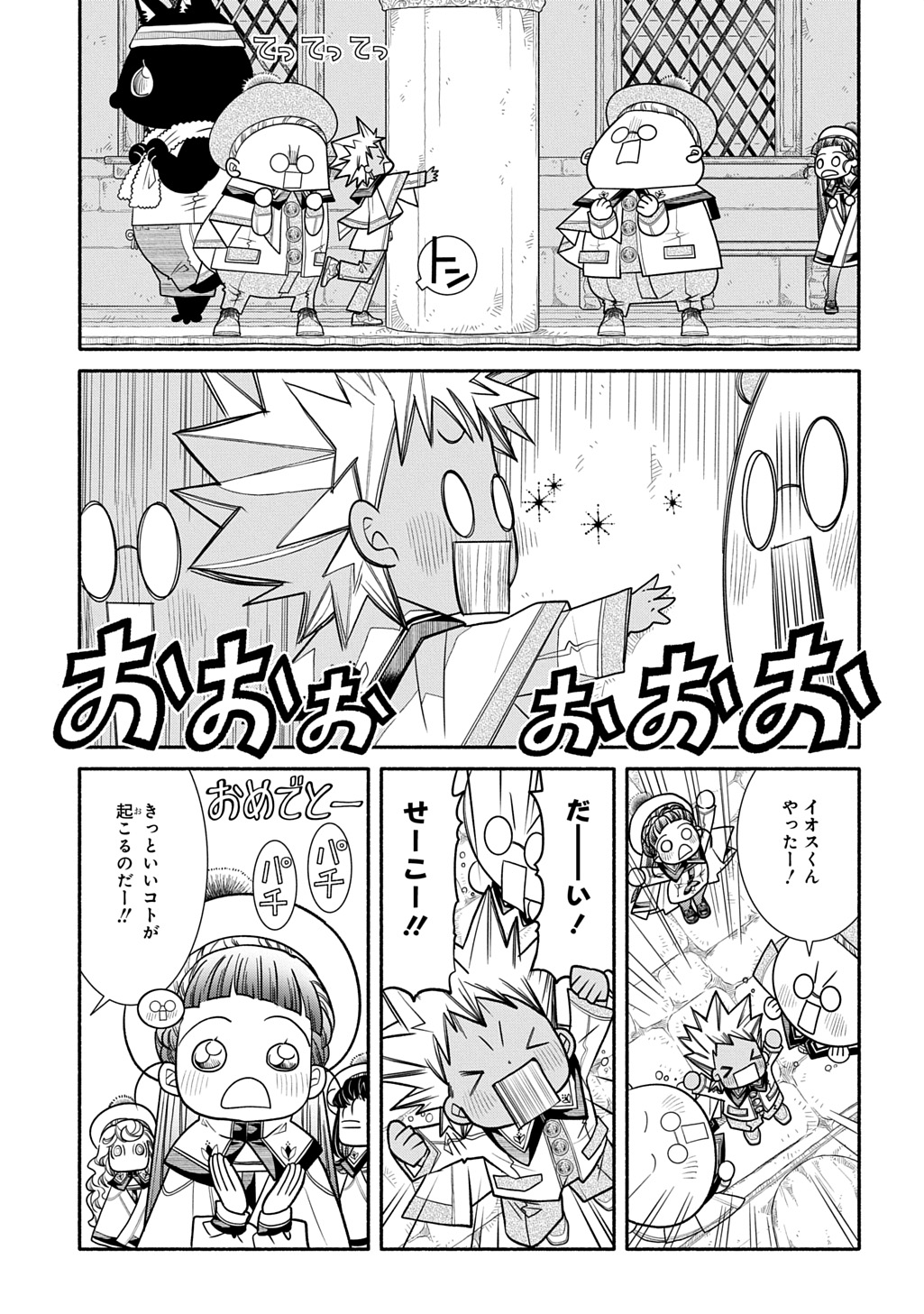 Colori Colore Creare Chapter 47 21ページ