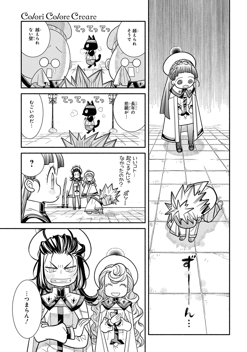 Colori Colore Creare Chapter 47 23ページ