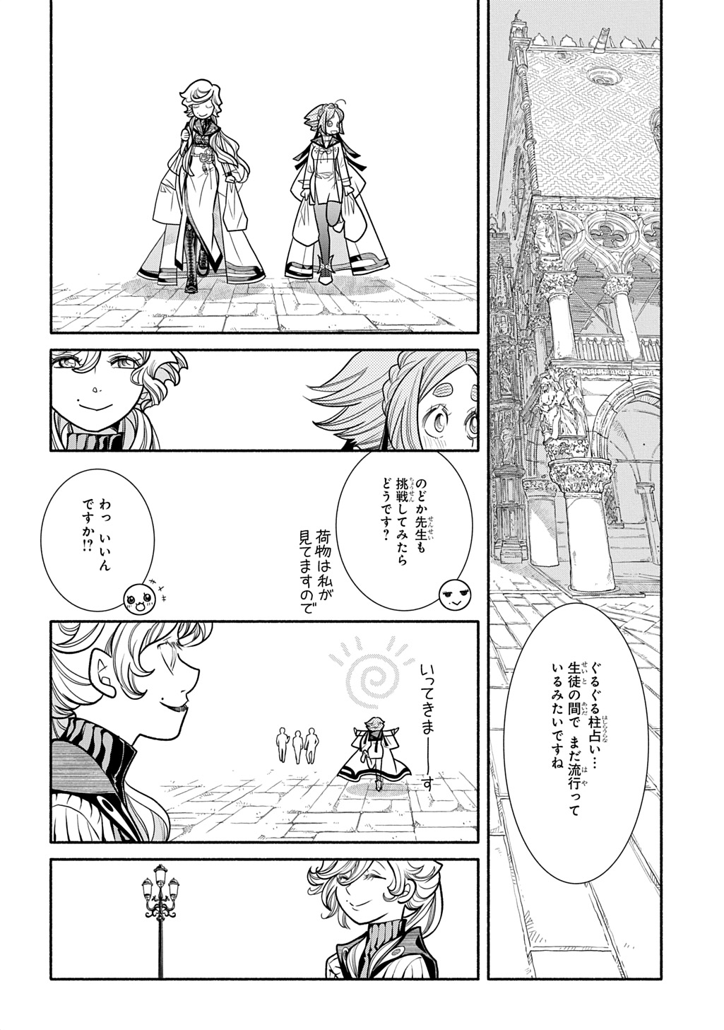 Colori Colore Creare Chapter 47 24ページ