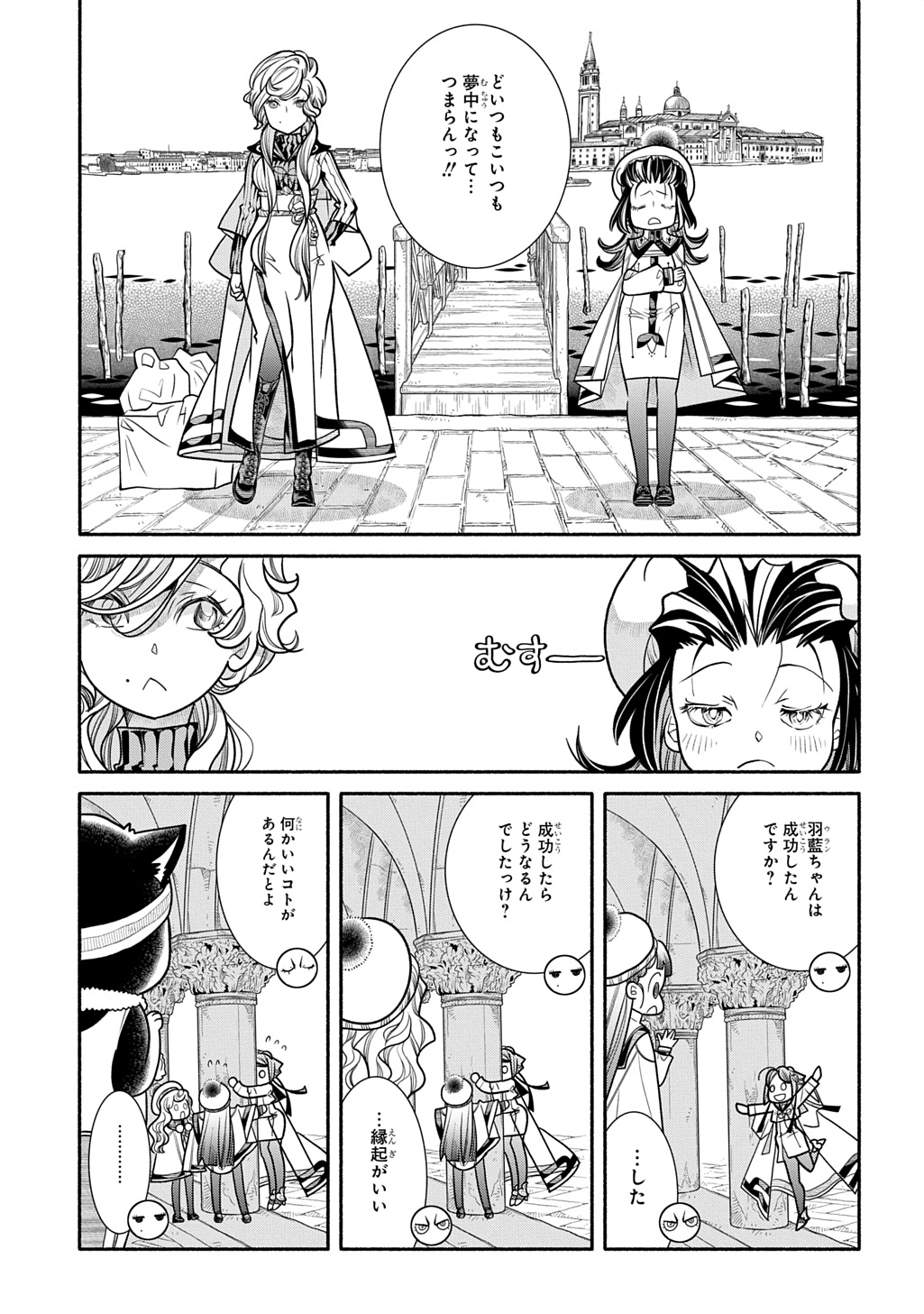 Colori Colore Creare Chapter 47 25ページ