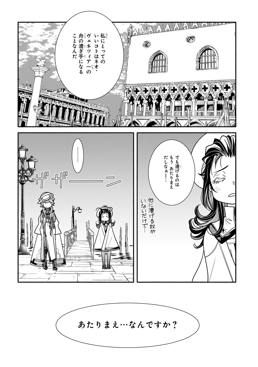 Colori Colore Creare Chapter 47 26ページ