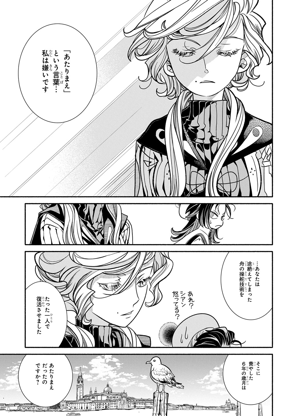 Colori Colore Creare Chapter 47 27ページ