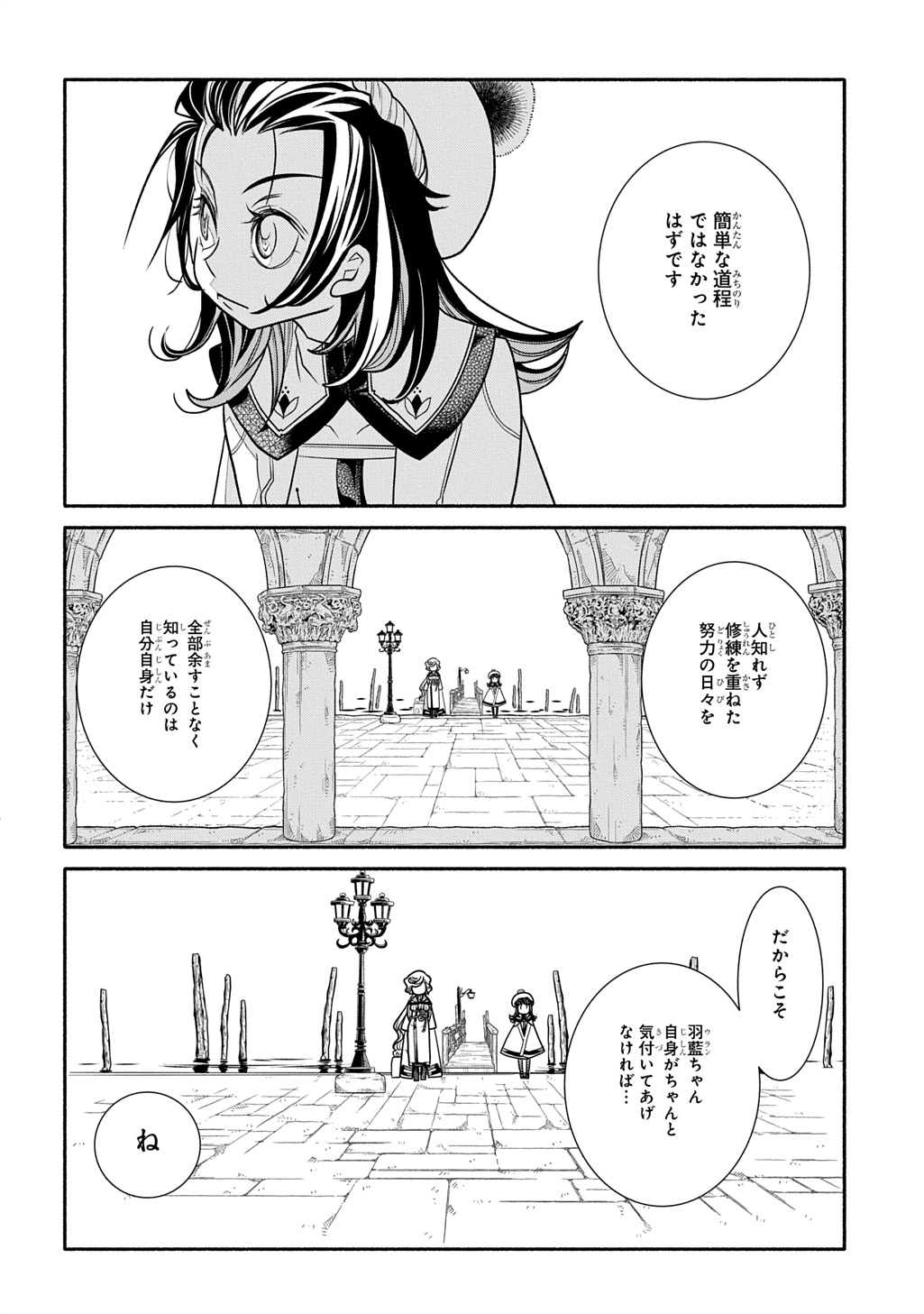 Colori Colore Creare Chapter 47 30ページ