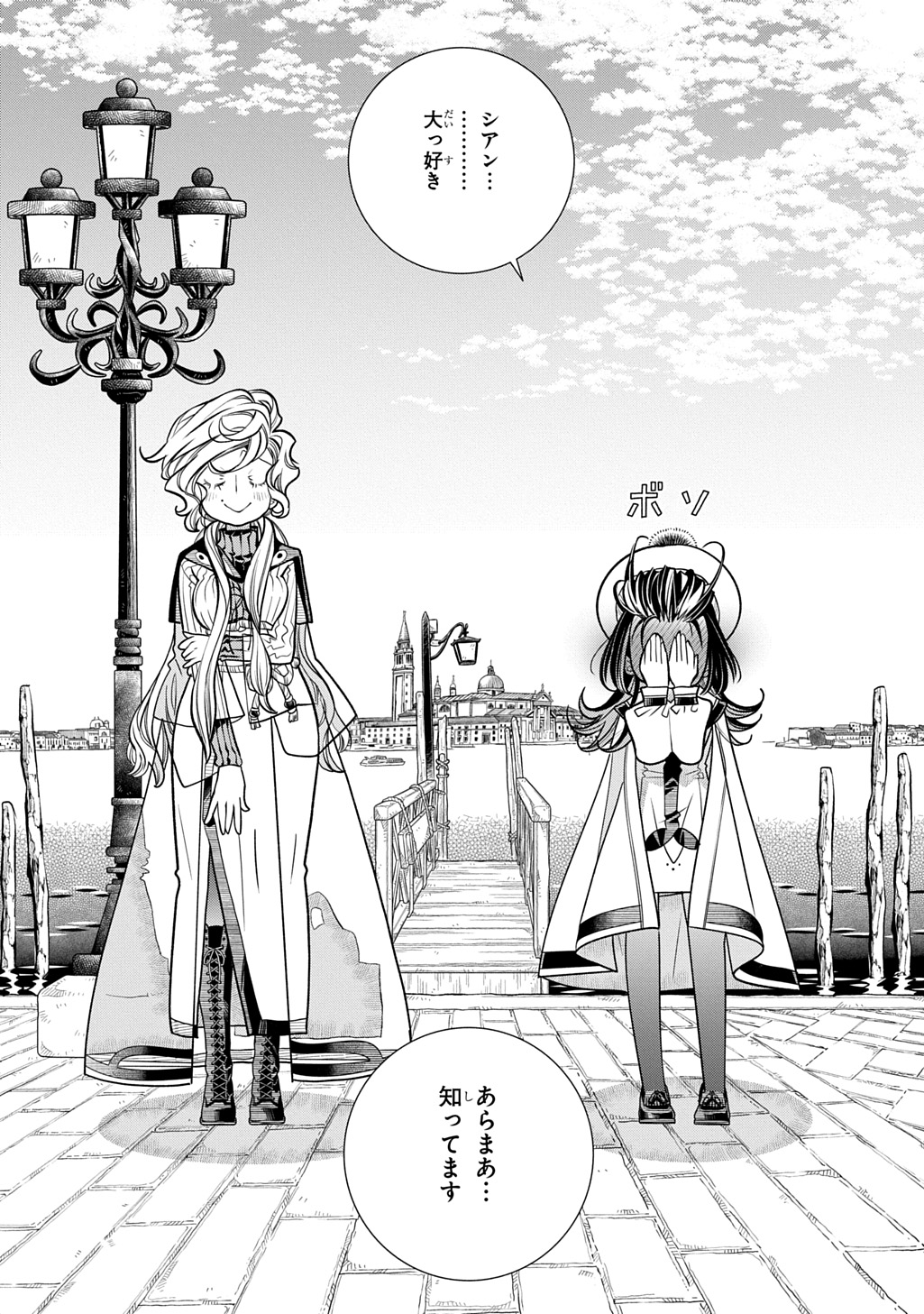 Colori Colore Creare Chapter 47 32ページ