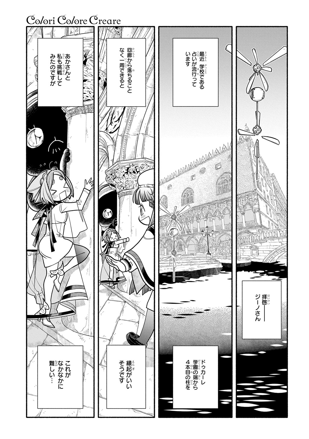 Colori Colore Creare Chapter 47 33ページ