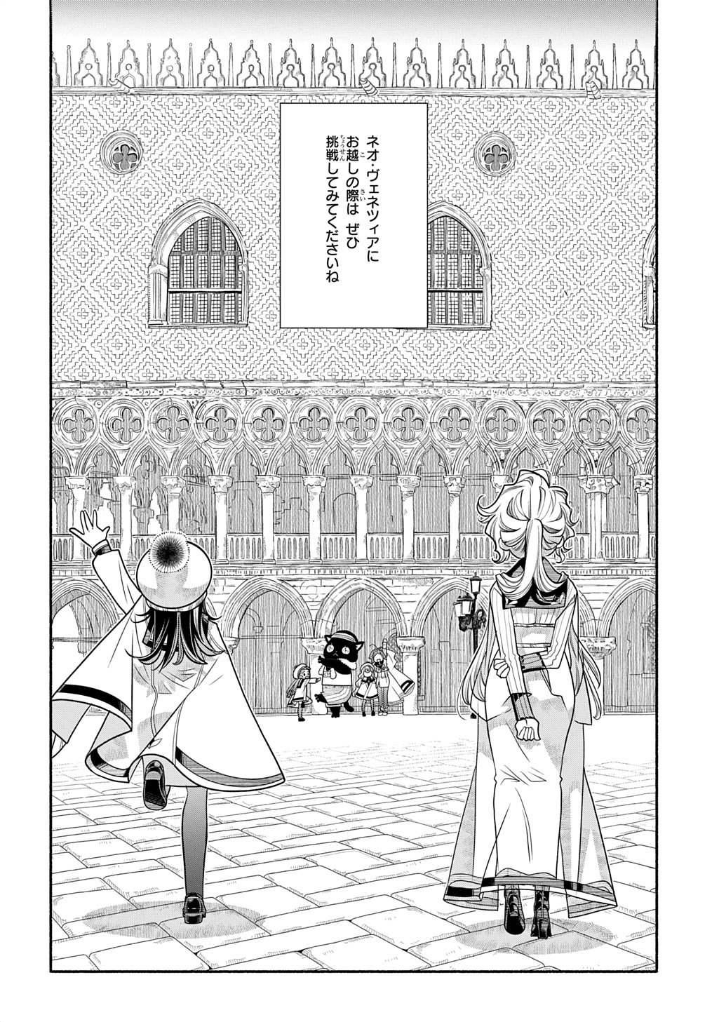 Colori Colore Creare Chapter 47 34ページ