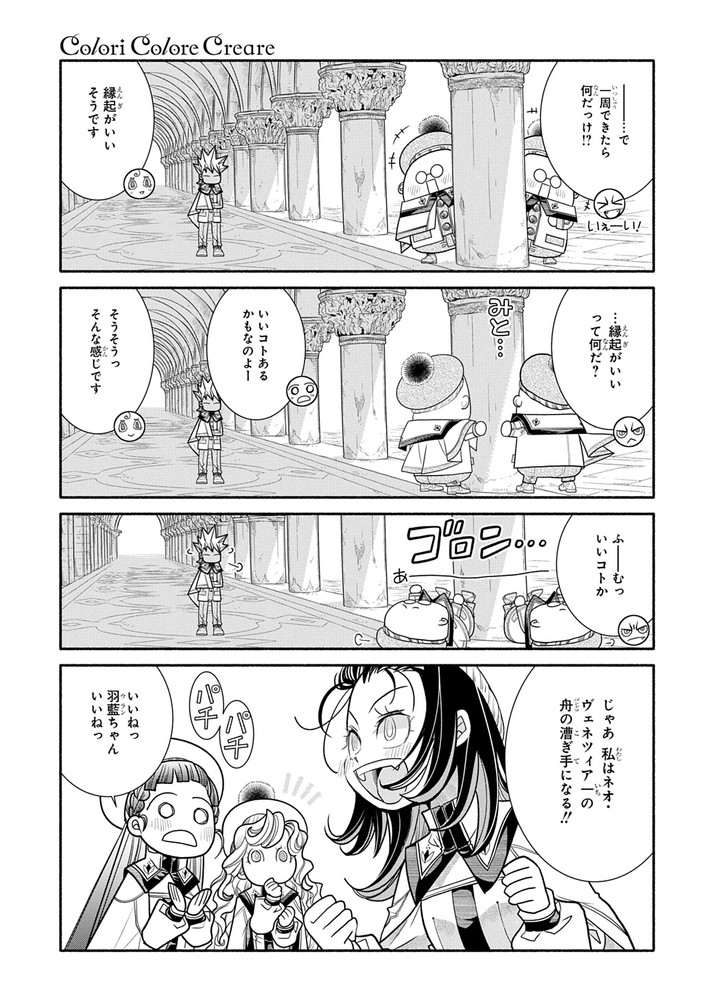 Colori Colore Creare Chapter 47 7ページ