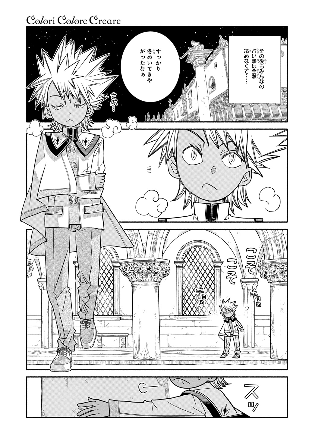 Colori Colore Creare Chapter 47 9ページ