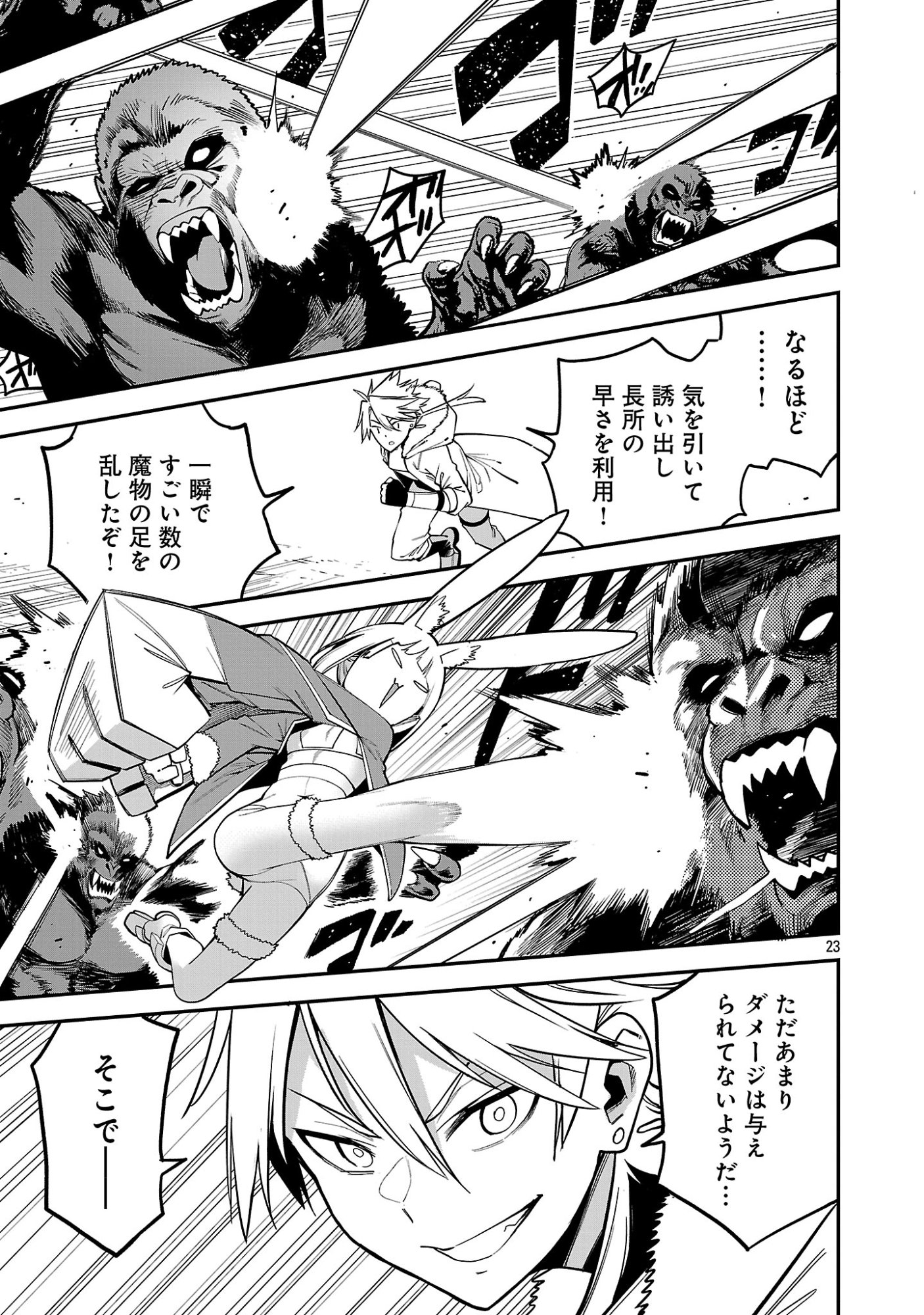 Tensei ni Hakobijin no Isekai Kouryakuhou Chapter 32.2 12ページ