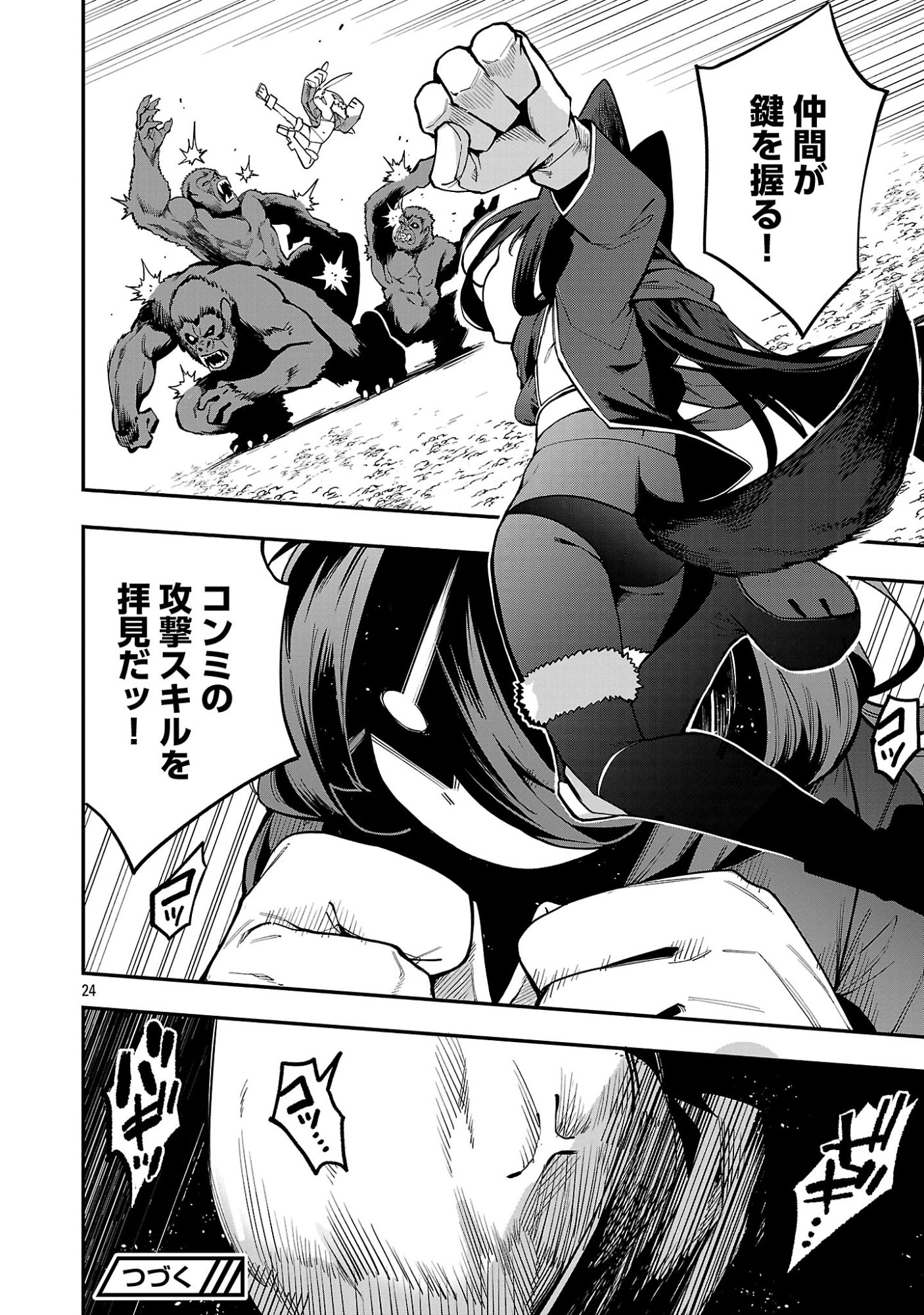 Tensei ni Hakobijin no Isekai Kouryakuhou Chapter 32.2 13ページ