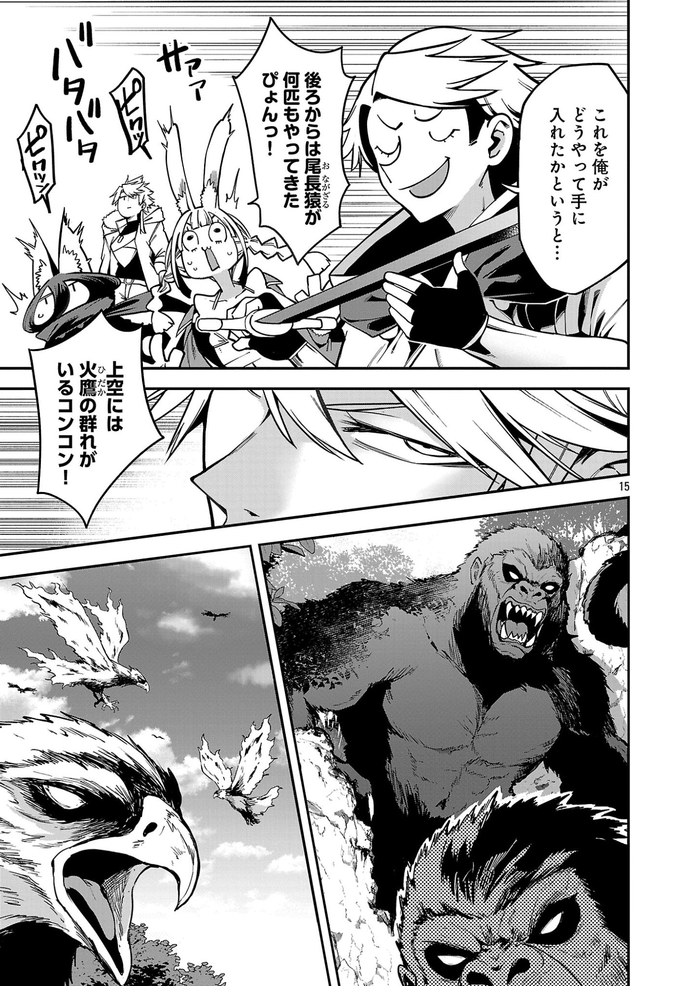 Tensei ni Hakobijin no Isekai Kouryakuhou Chapter 32.2 4ページ