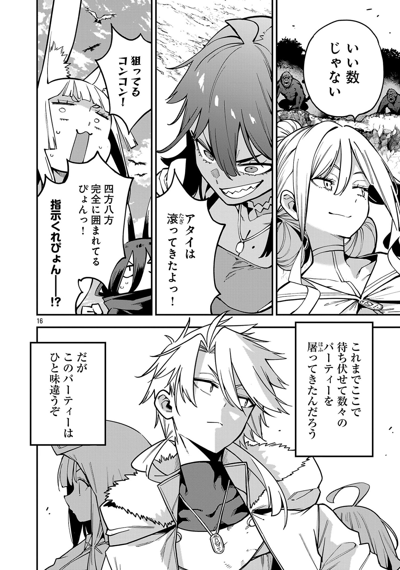 Tensei ni Hakobijin no Isekai Kouryakuhou Chapter 32.2 5ページ