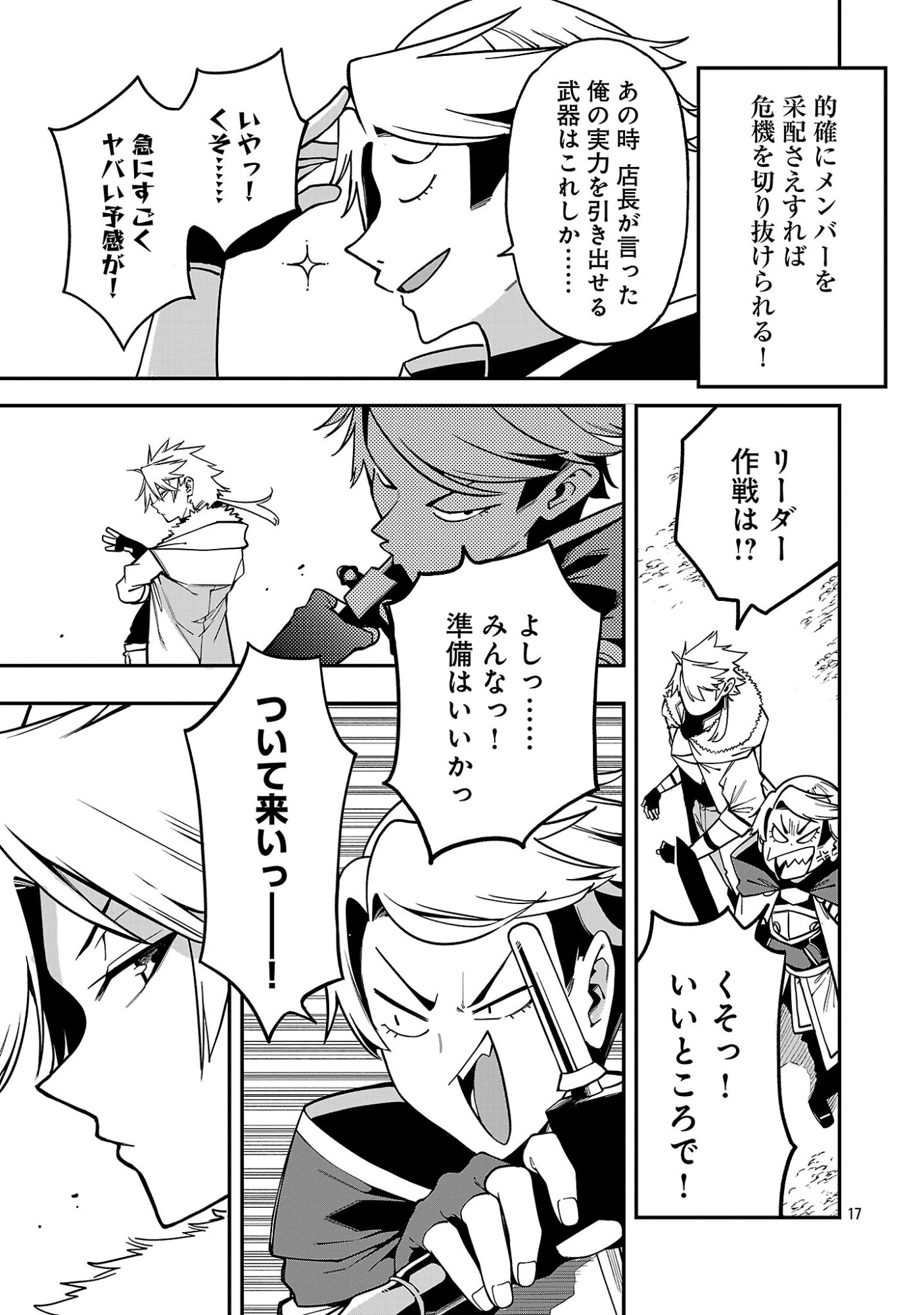 Tensei ni Hakobijin no Isekai Kouryakuhou Chapter 32.2 6ページ