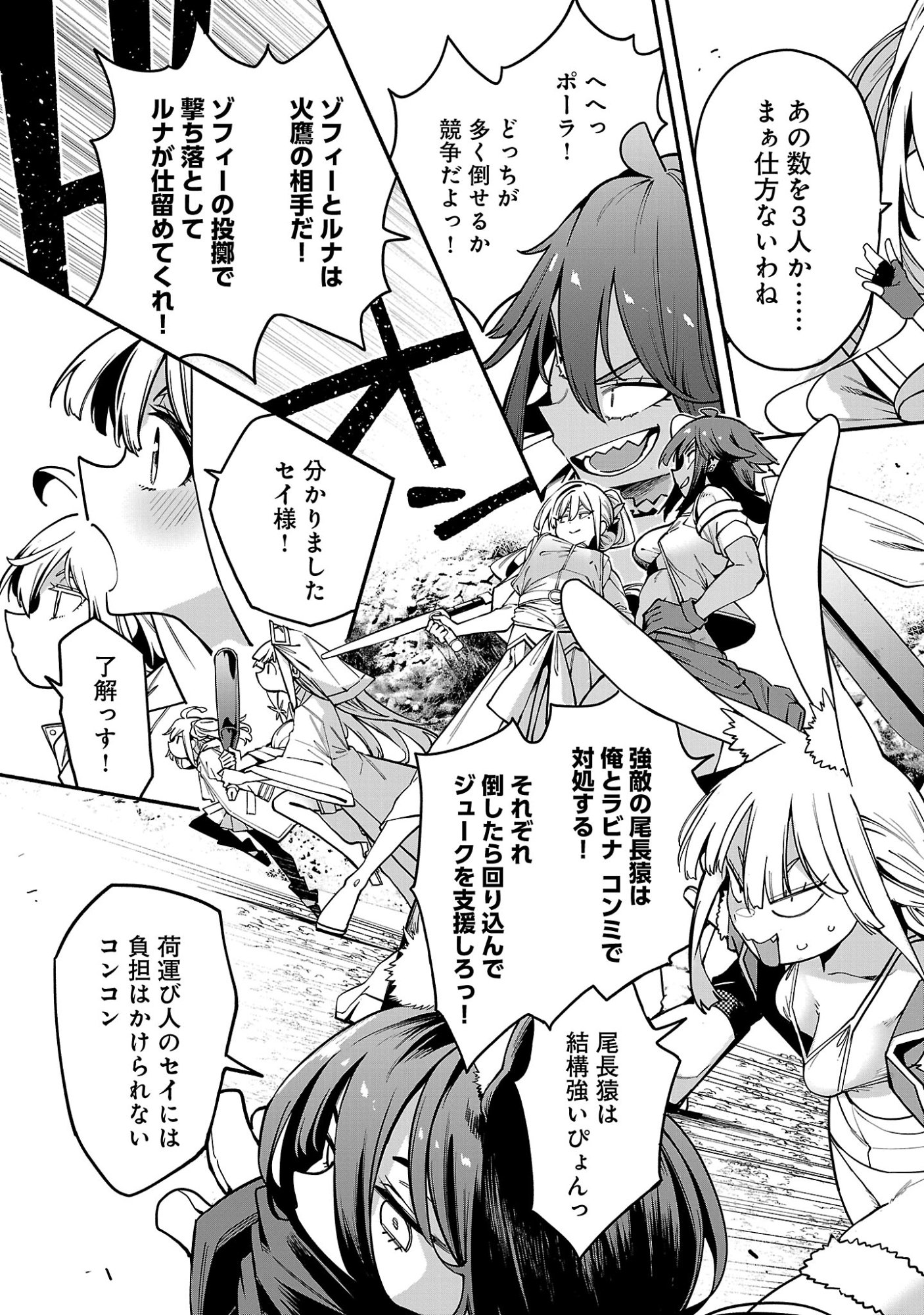 Tensei ni Hakobijin no Isekai Kouryakuhou Chapter 32.2 8ページ