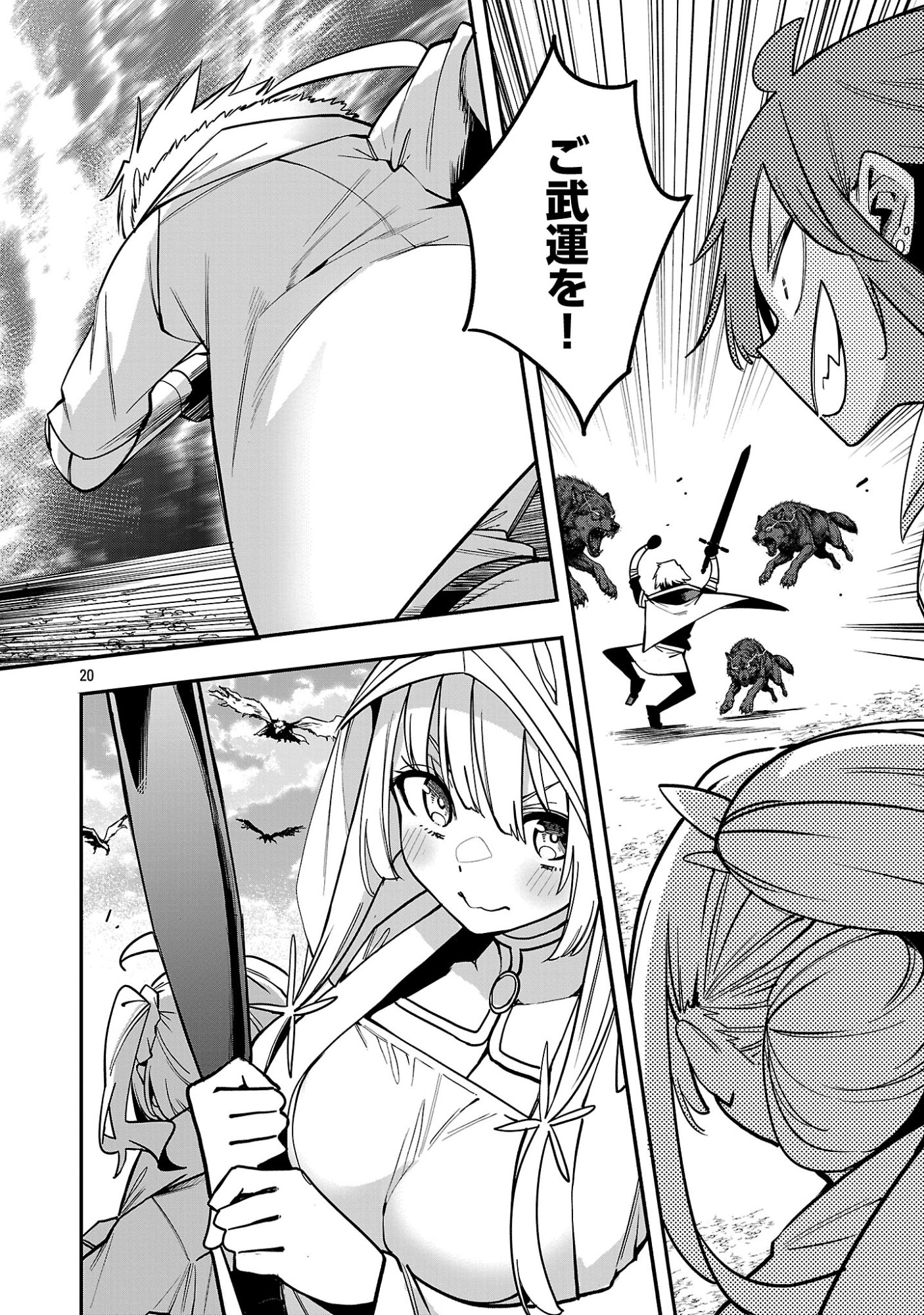 Tensei ni Hakobijin no Isekai Kouryakuhou Chapter 32.2 9ページ