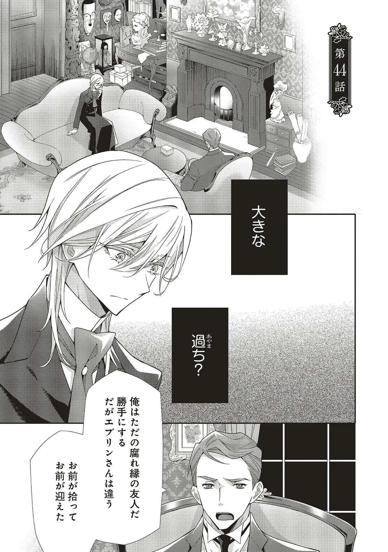 Blue Rose Antique no Shoukoujo Chapter 44.1 1ページ