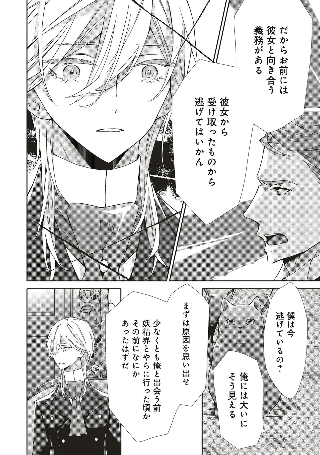 Blue Rose Antique no Shoukoujo Chapter 44.1 2ページ