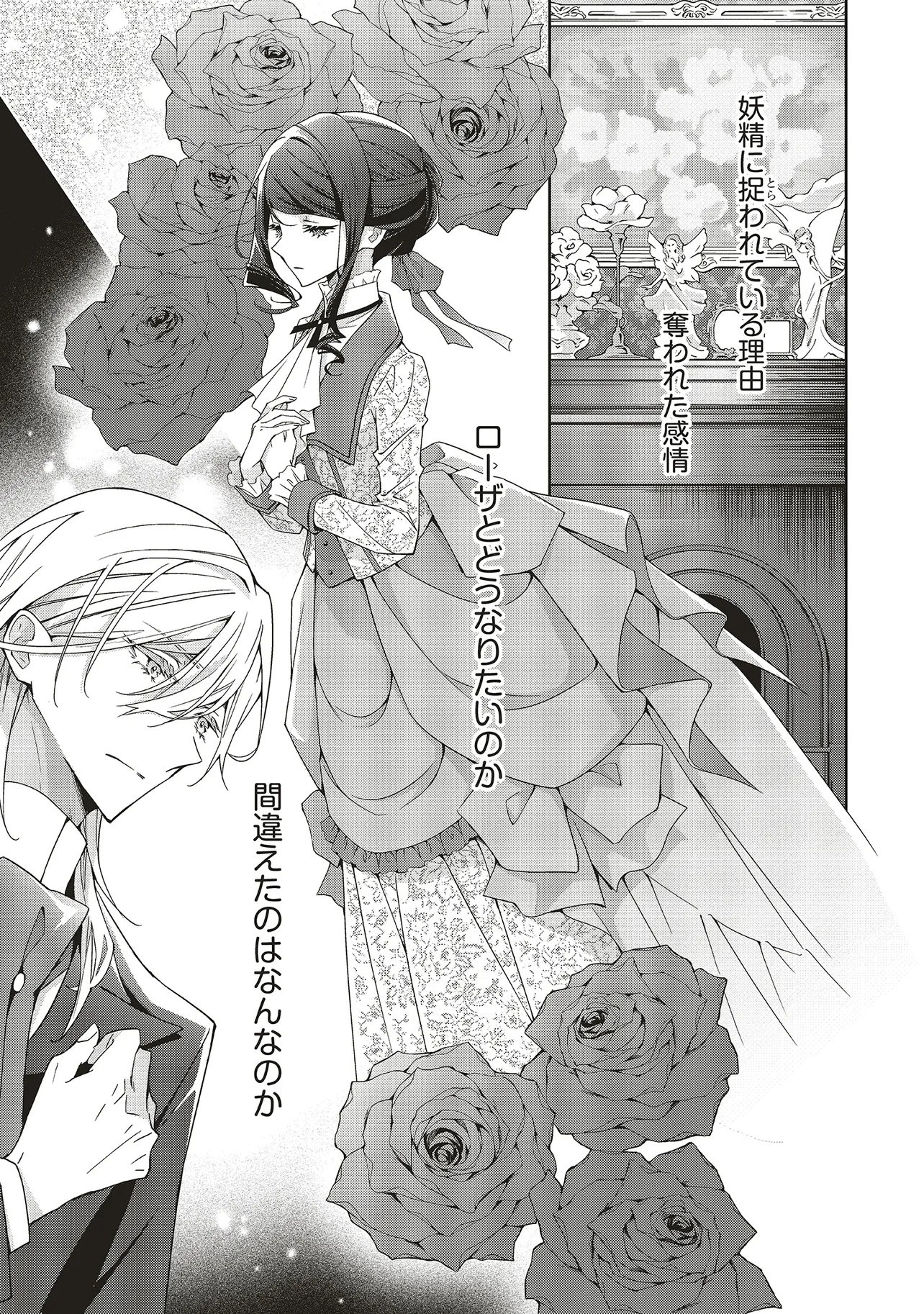 Blue Rose Antique no Shoukoujo Chapter 44.1 11ページ