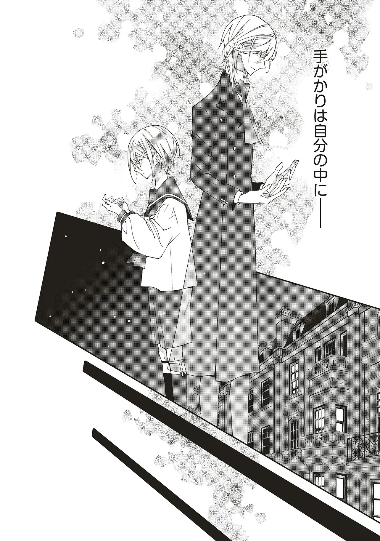 Blue Rose Antique no Shoukoujo Chapter 44.1 12ページ