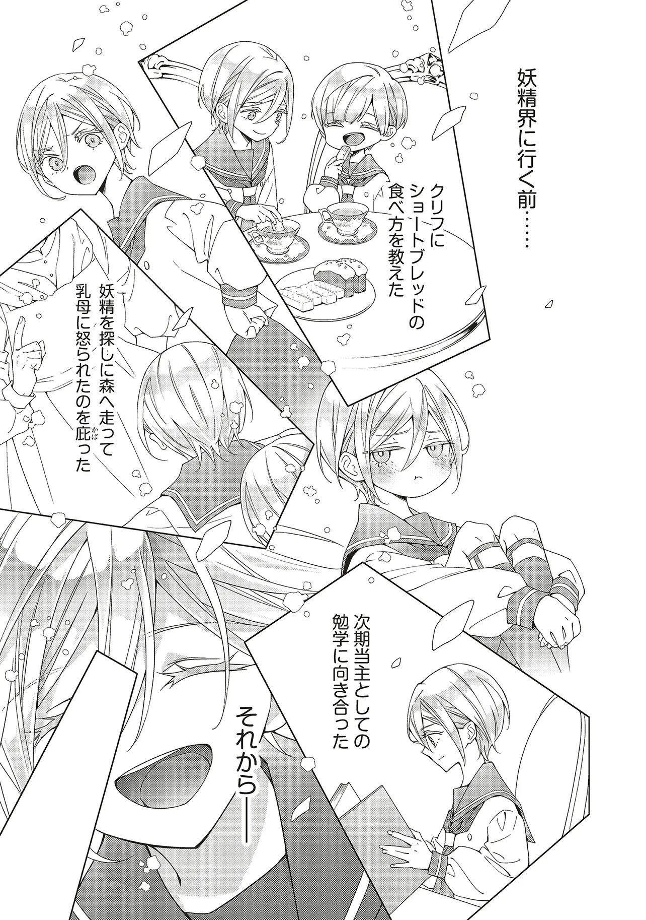 Blue Rose Antique no Shoukoujo Chapter 44.1 3ページ