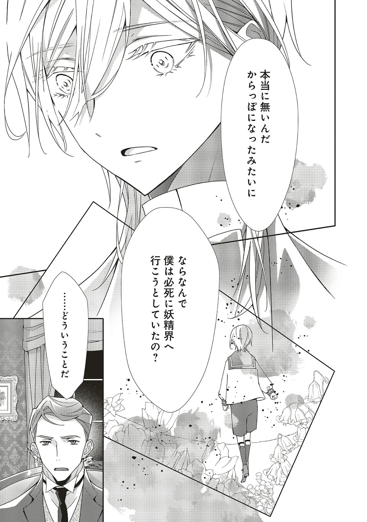 Blue Rose Antique no Shoukoujo Chapter 44.1 5ページ